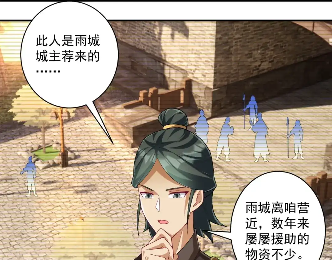 《一等家丁》第371话 校尉 第33页