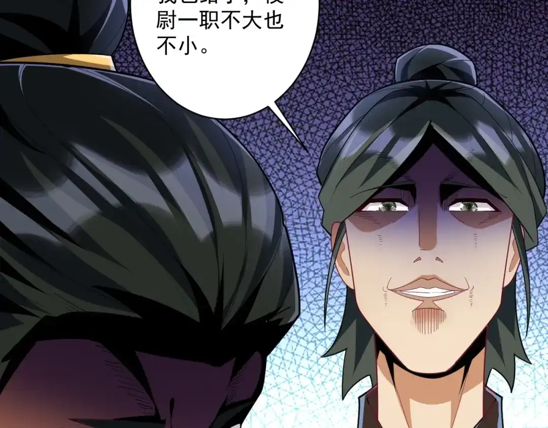 《一等家丁》第371话 校尉 第40页