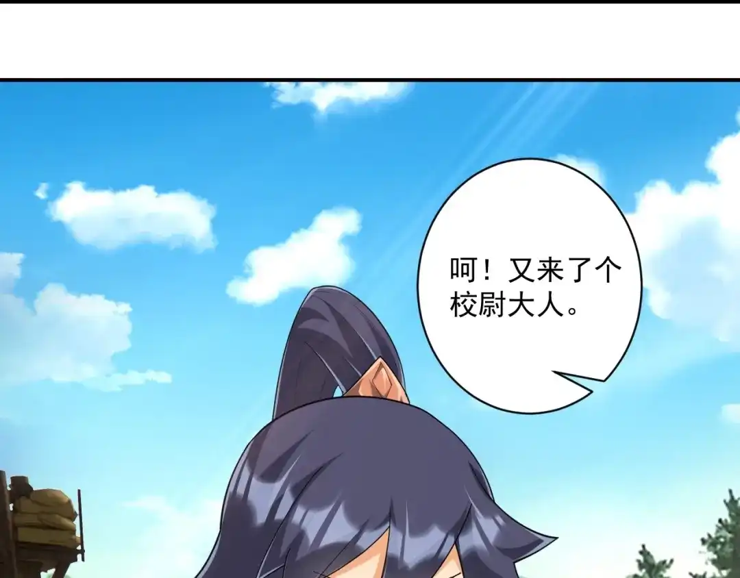 《一等家丁》第371话 校尉 第70页
