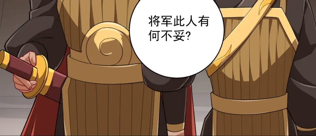 《一等家丁》第371话 校尉 第27页