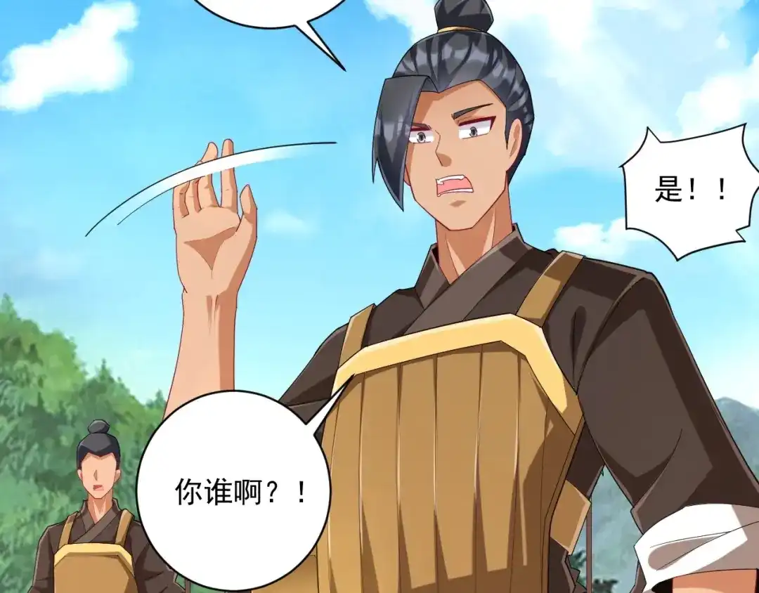 《一等家丁》第371话 校尉 第61页