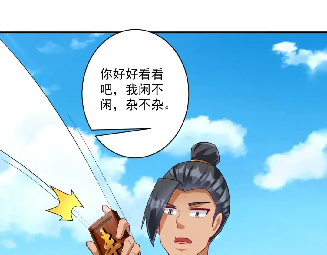 《一等家丁》第371话 校尉 第67页