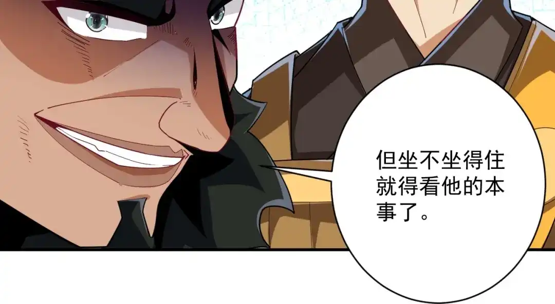 《一等家丁》第371话 校尉 第41页