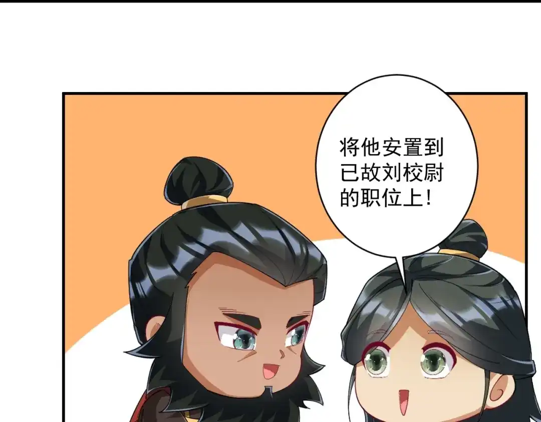 《一等家丁》第371话 校尉 第38页