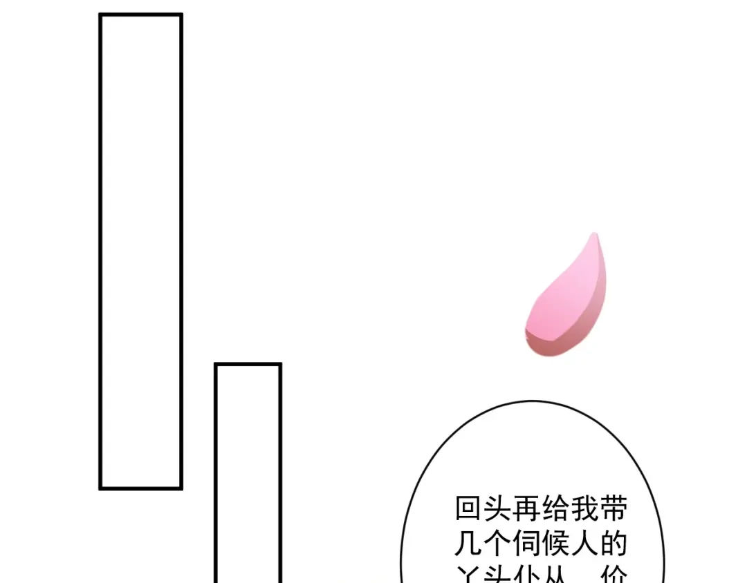 《一等家丁》第371话 校尉 第1页