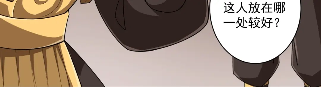 《一等家丁》第371话 校尉 第32页