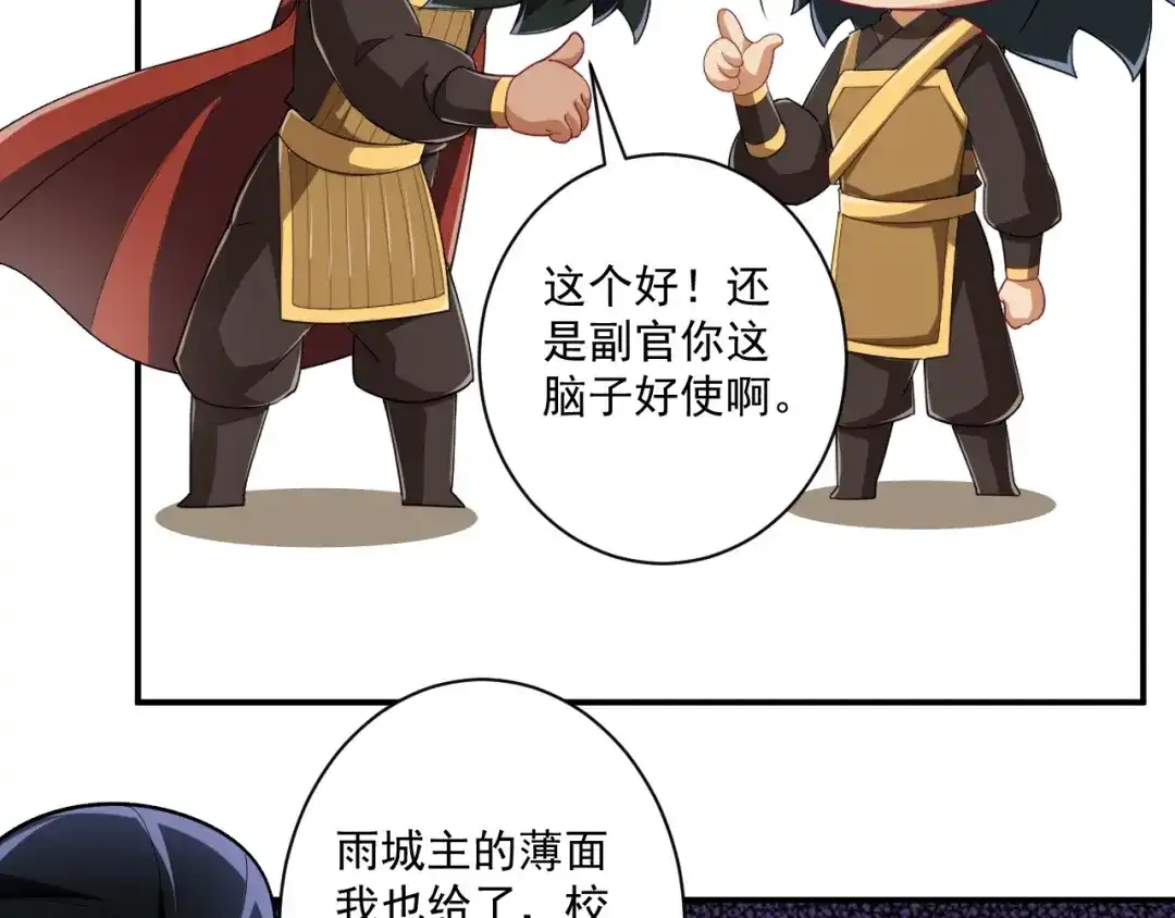 《一等家丁》第371话 校尉 第39页