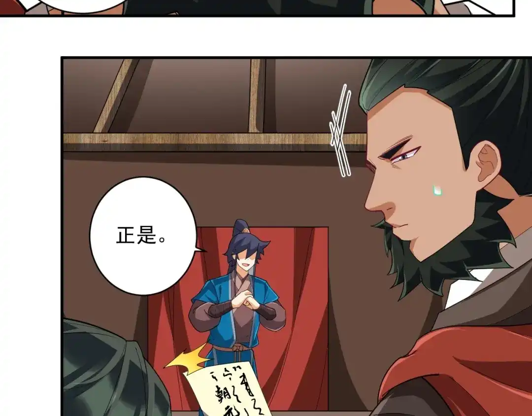 《一等家丁》第371话 校尉 第20页