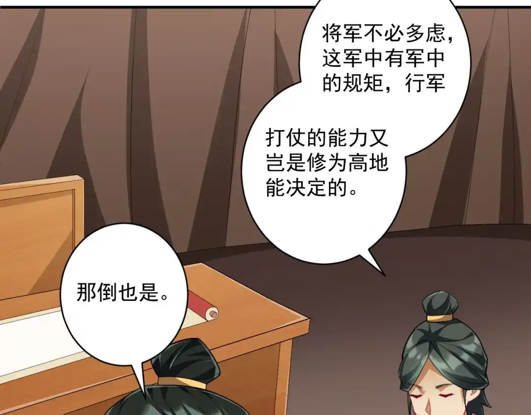 《一等家丁》第371话 校尉 第30页
