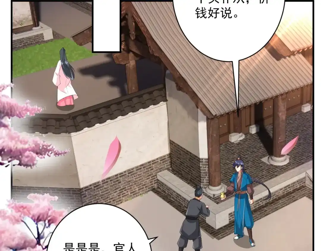 《一等家丁》第371话 校尉 第2页
