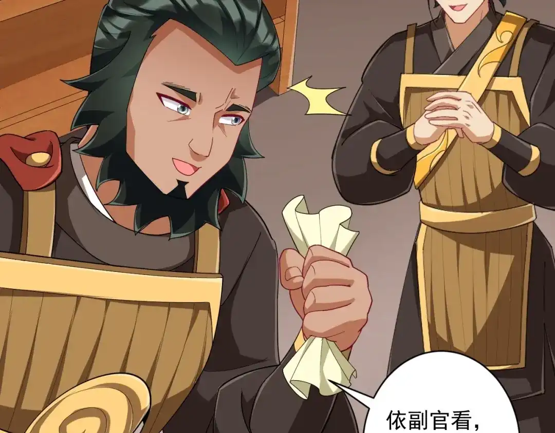 《一等家丁》第371话 校尉 第31页