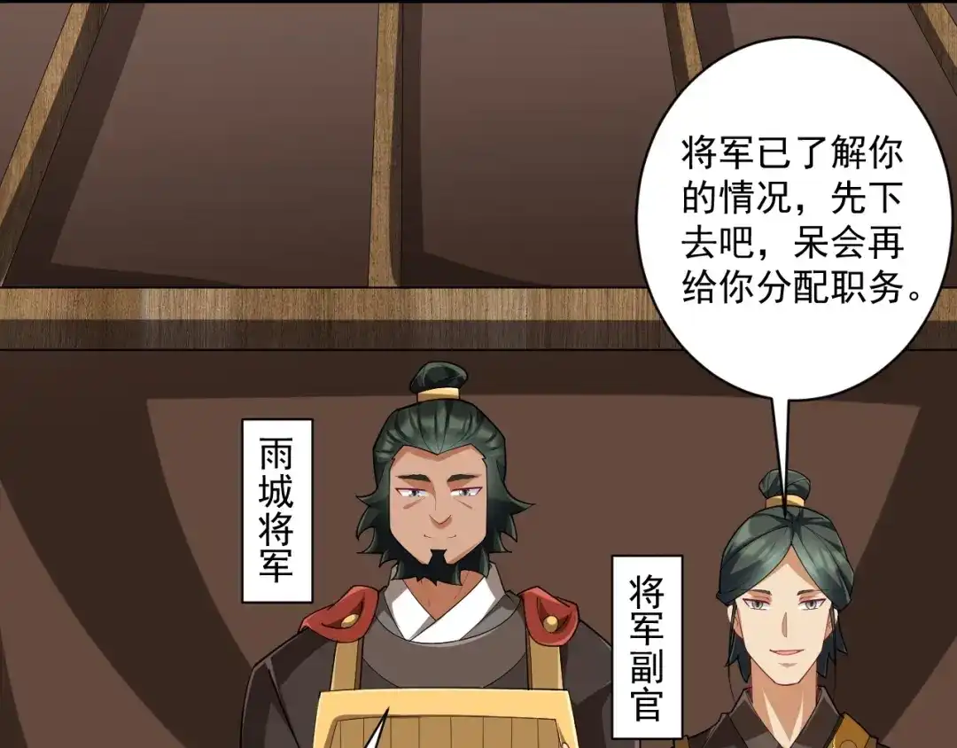 《一等家丁》第371话 校尉 第22页