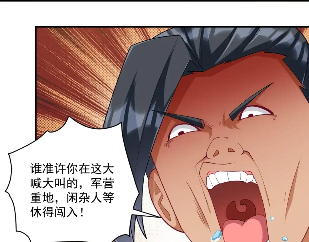 《一等家丁》第371话 校尉 第63页