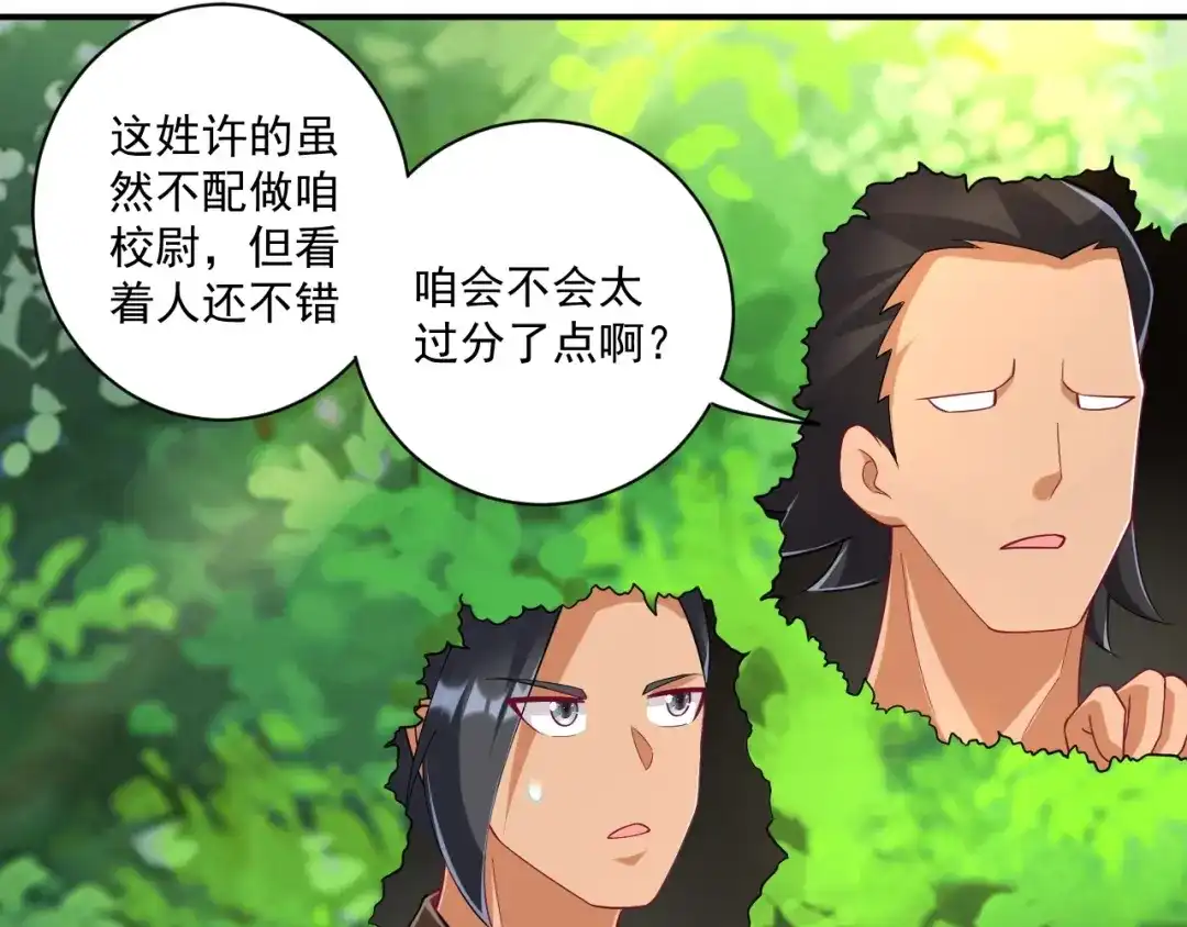 《一等家丁》第372话 揍一顿就好了 第30页