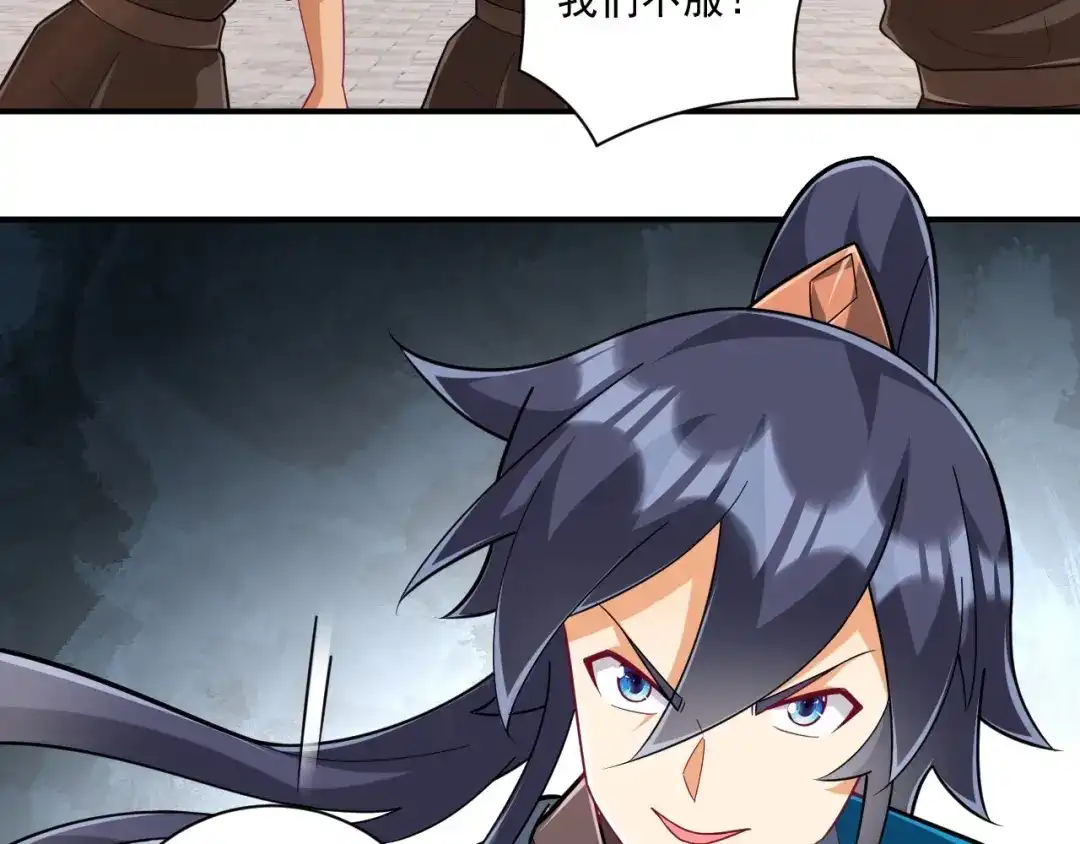 《一等家丁》第372话 揍一顿就好了 第47页
