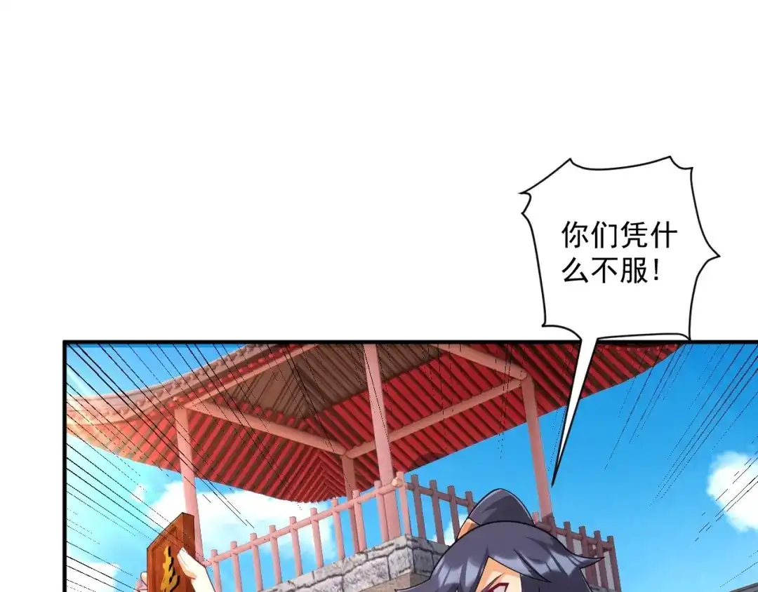 《一等家丁》第372话 揍一顿就好了 第52页