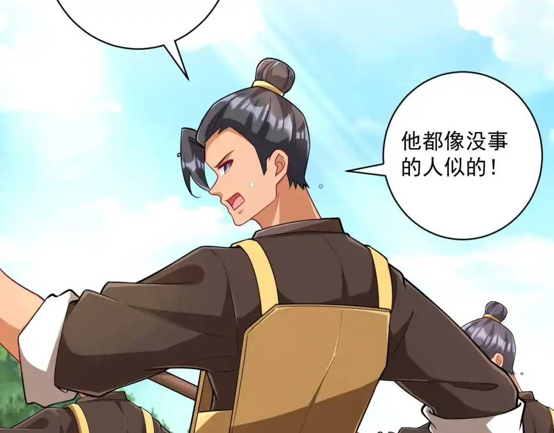 《一等家丁》第372话 揍一顿就好了 第34页