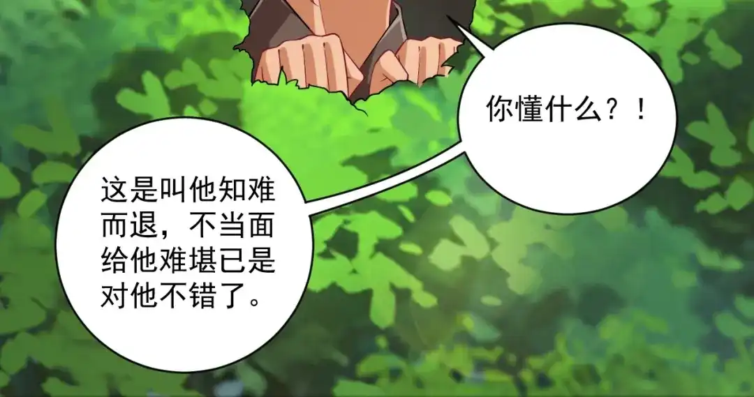 《一等家丁》第372话 揍一顿就好了 第31页