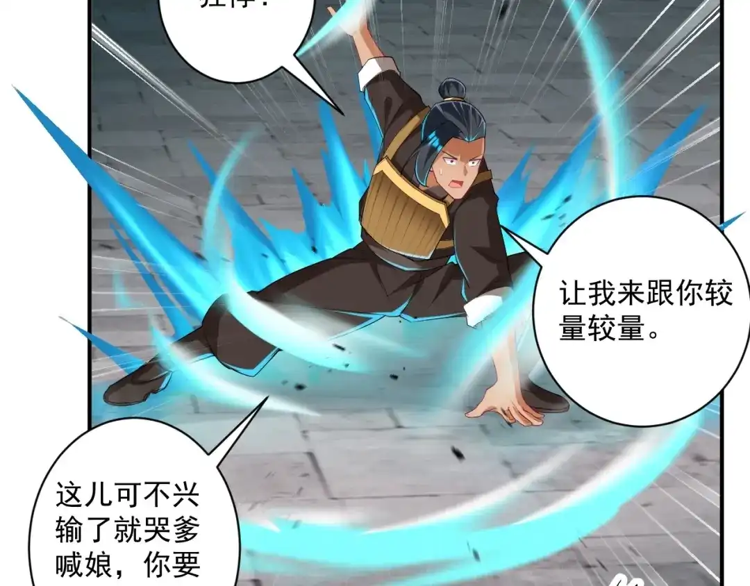 《一等家丁》第372话 揍一顿就好了 第63页
