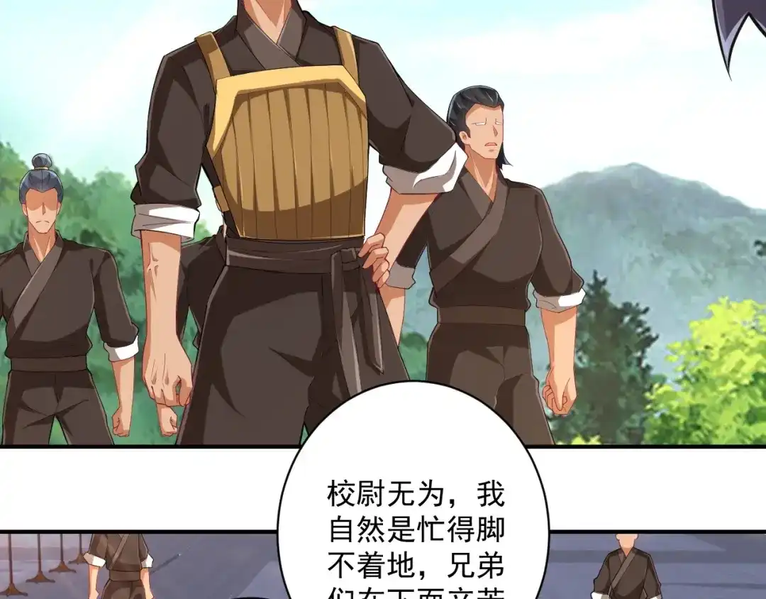 《一等家丁》第372话 揍一顿就好了 第43页