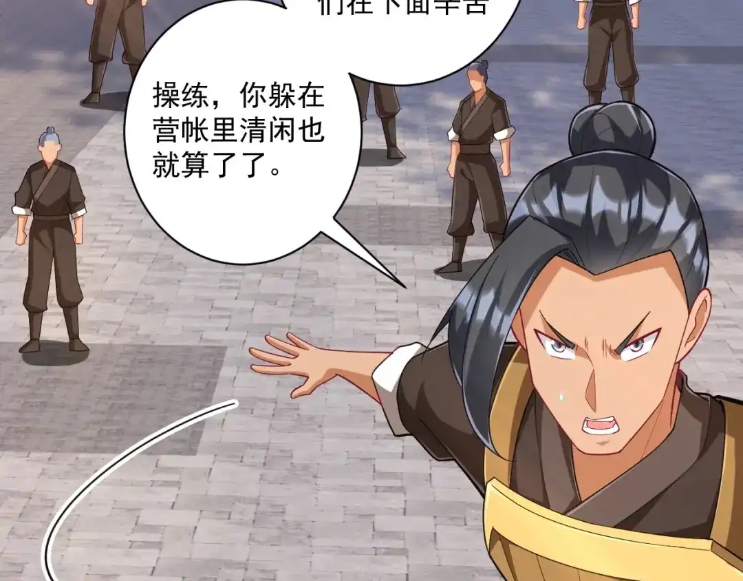 《一等家丁》第372话 揍一顿就好了 第44页