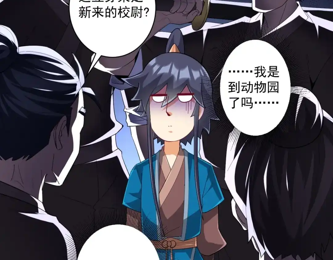 《一等家丁》第372话 揍一顿就好了 第5页