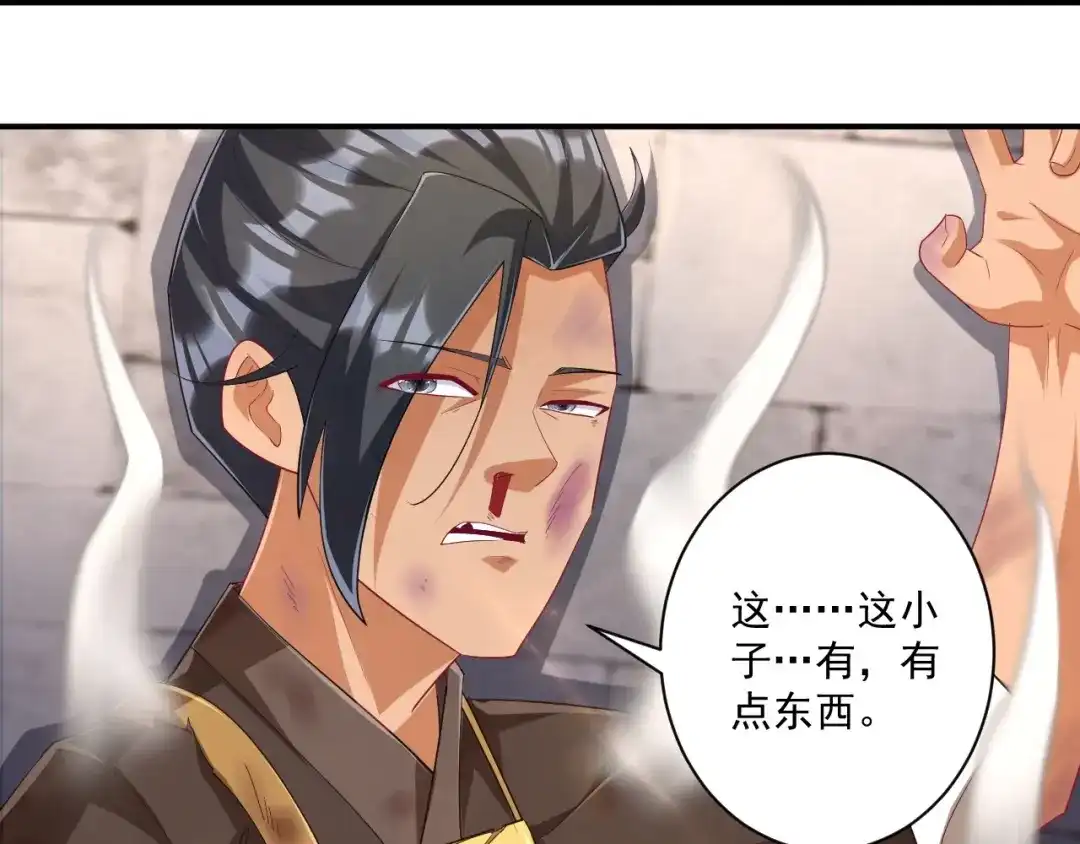 《一等家丁》第372话 揍一顿就好了 第70页