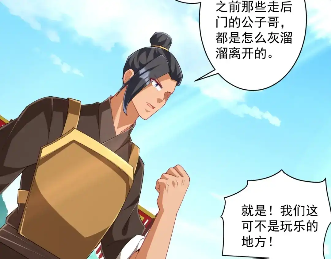 《一等家丁》第372话 揍一顿就好了 第55页