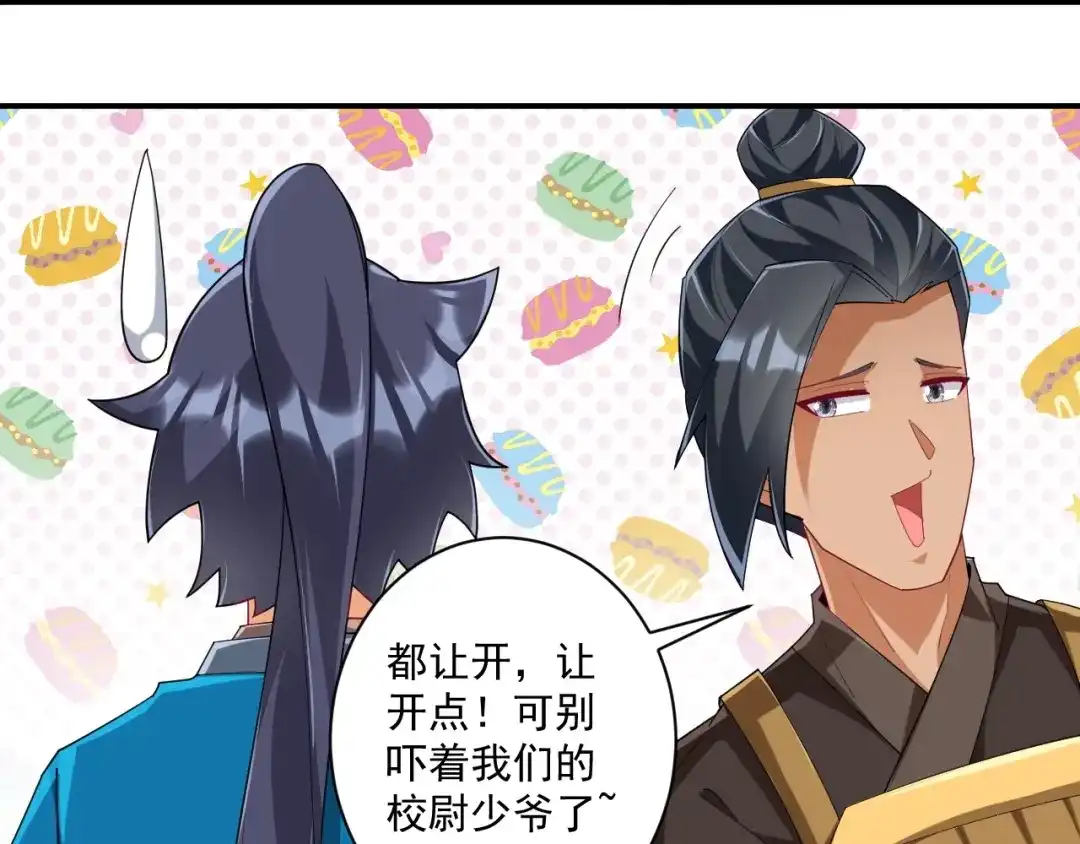 《一等家丁》第372话 揍一顿就好了 第7页