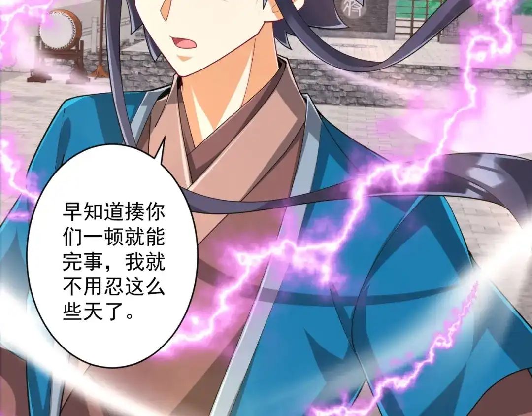 《一等家丁》第372话 揍一顿就好了 第68页