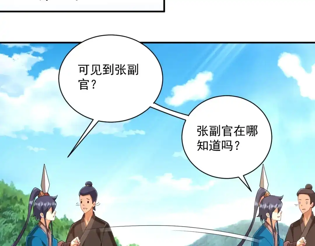 《一等家丁》第372话 揍一顿就好了 第27页
