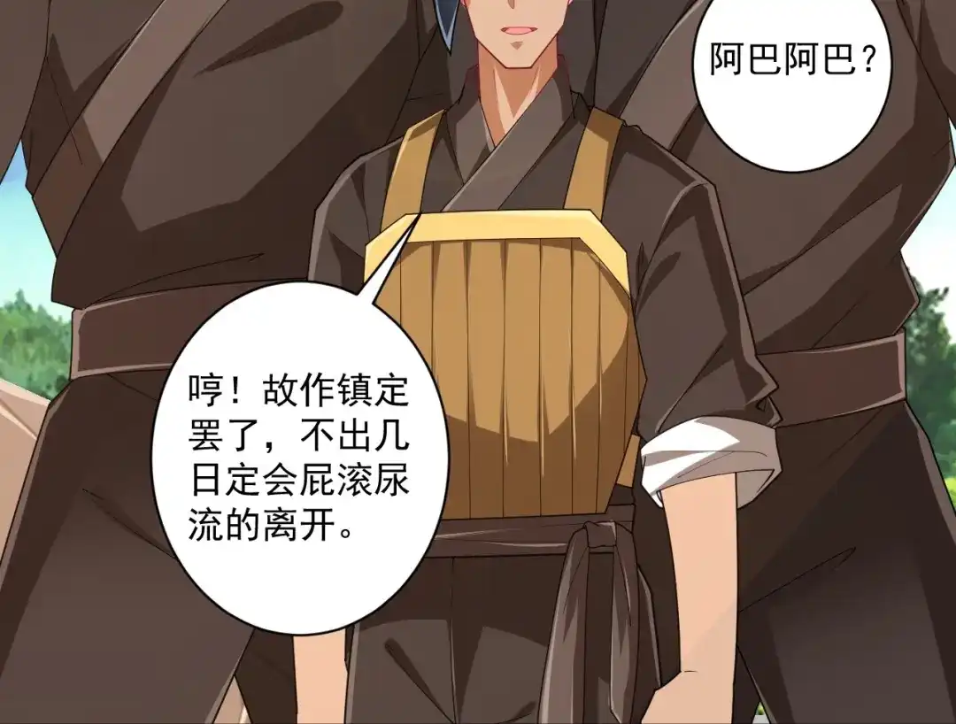 《一等家丁》第372话 揍一顿就好了 第17页