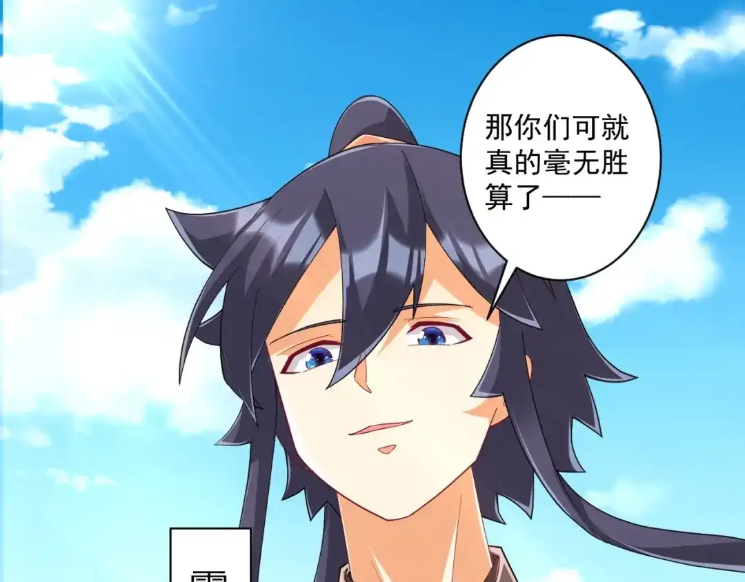 《一等家丁》第372话 揍一顿就好了 第59页