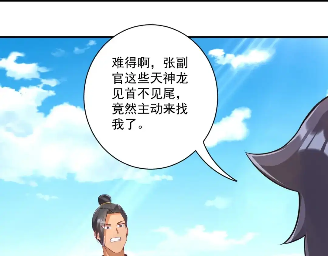 《一等家丁》第372话 揍一顿就好了 第42页