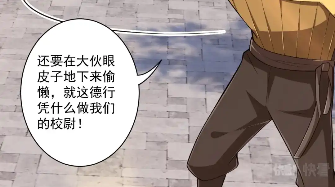 《一等家丁》第372话 揍一顿就好了 第45页
