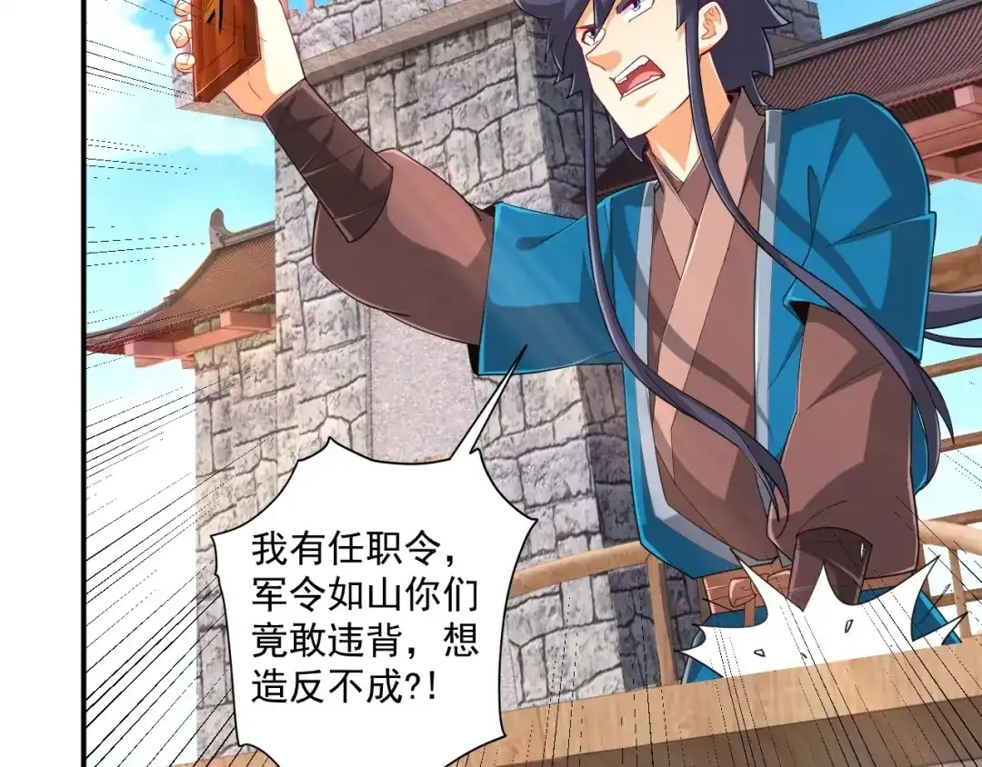 《一等家丁》第372话 揍一顿就好了 第53页