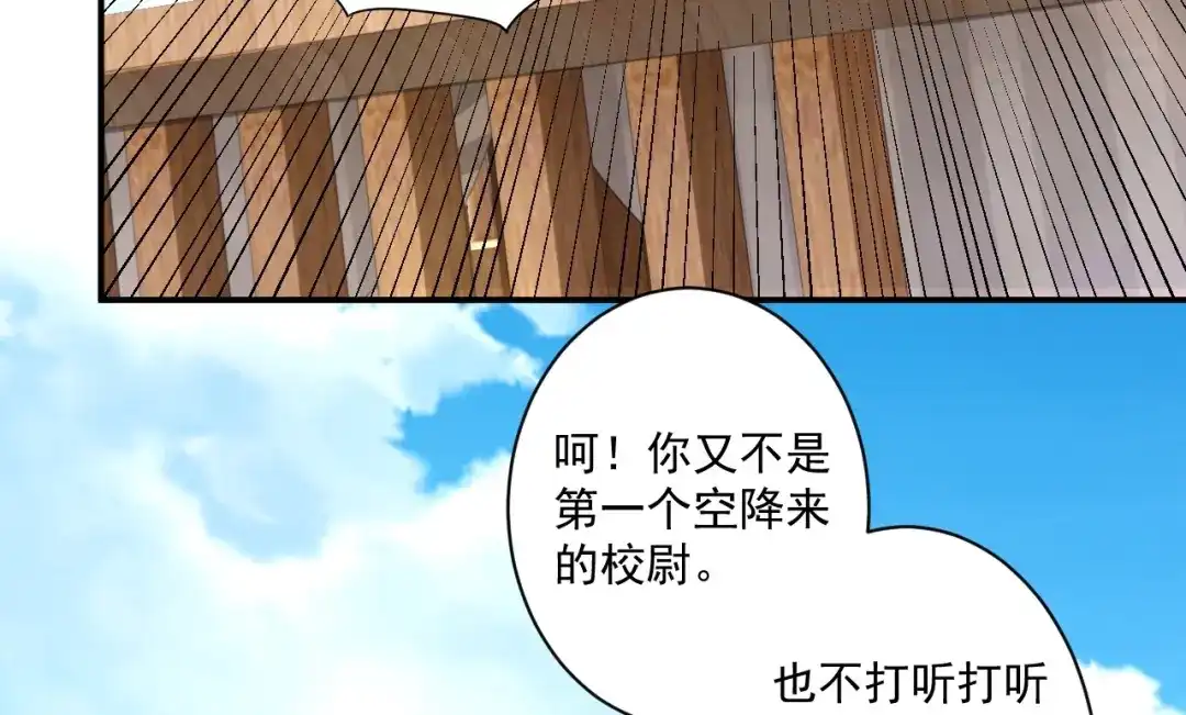 《一等家丁》第372话 揍一顿就好了 第54页