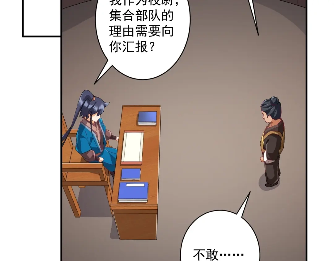 《一等家丁》第372话 揍一顿就好了 第21页