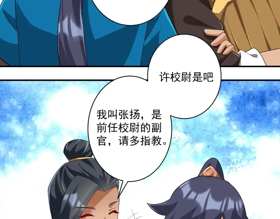 《一等家丁》第372话 揍一顿就好了 第8页