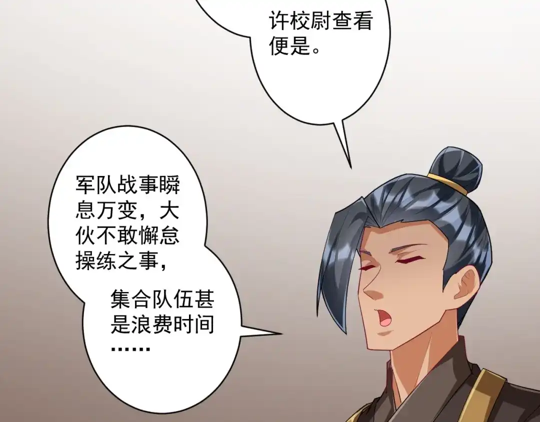 《一等家丁》第372话 揍一顿就好了 第23页