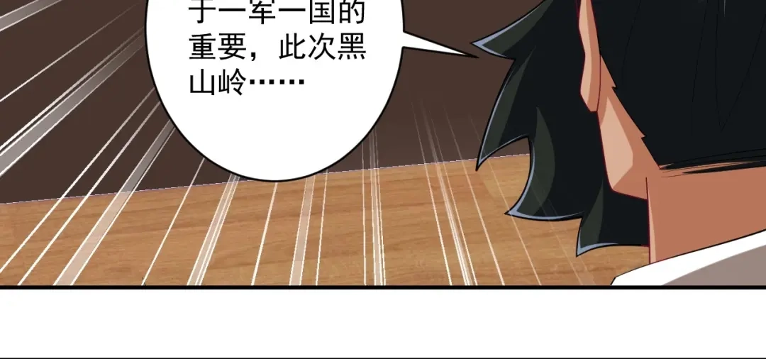 《一等家丁》第373话 营地之争 第5页