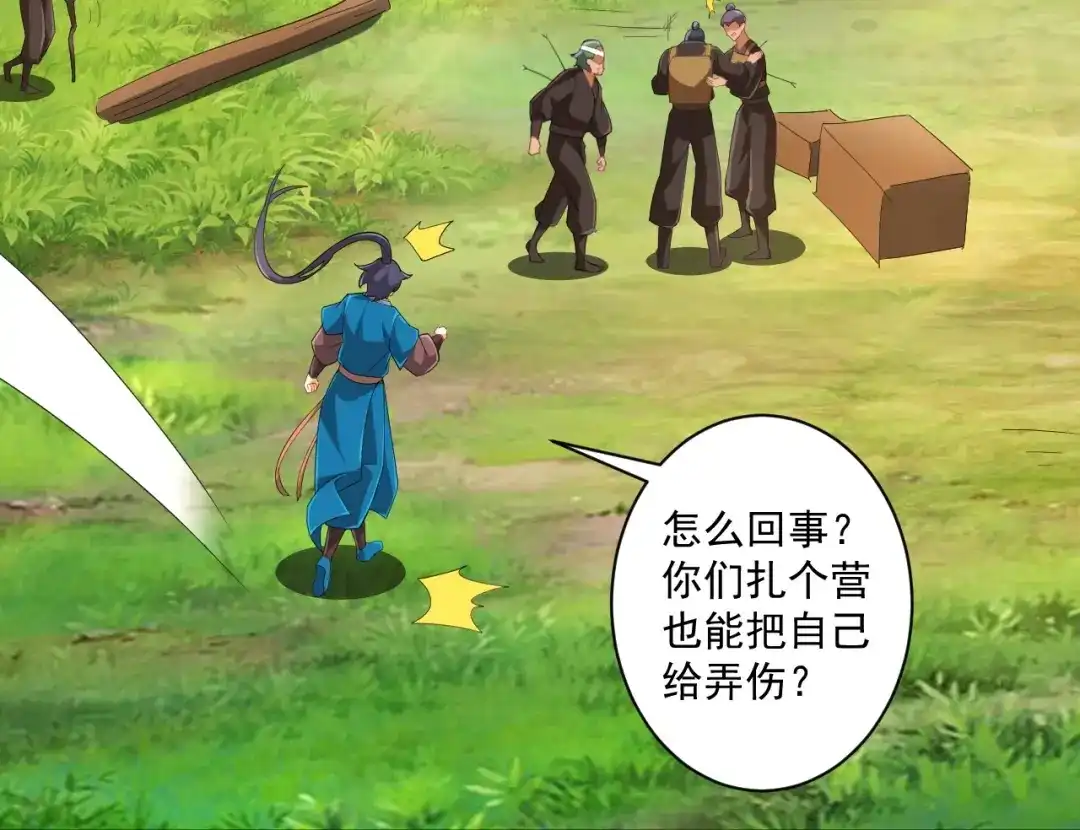 《一等家丁》第373话 营地之争 第43页