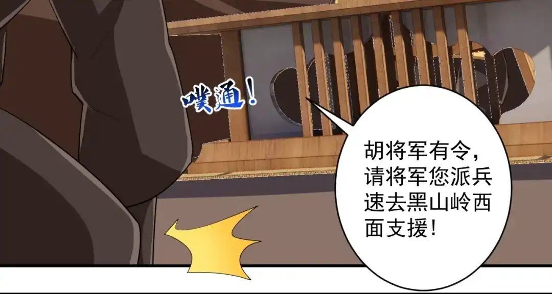 《一等家丁》第373话 营地之争 第7页