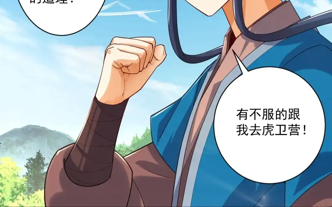 《一等家丁》第373话 营地之争 第55页