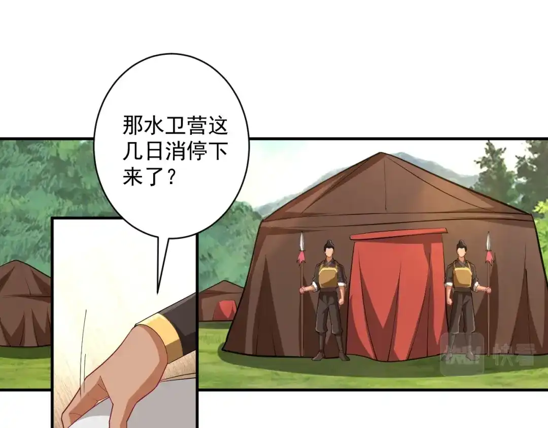 《一等家丁》第373话 营地之争 第1页