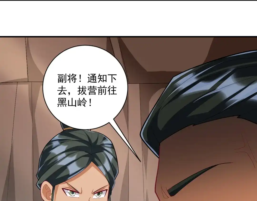 《一等家丁》第373话 营地之争 第13页