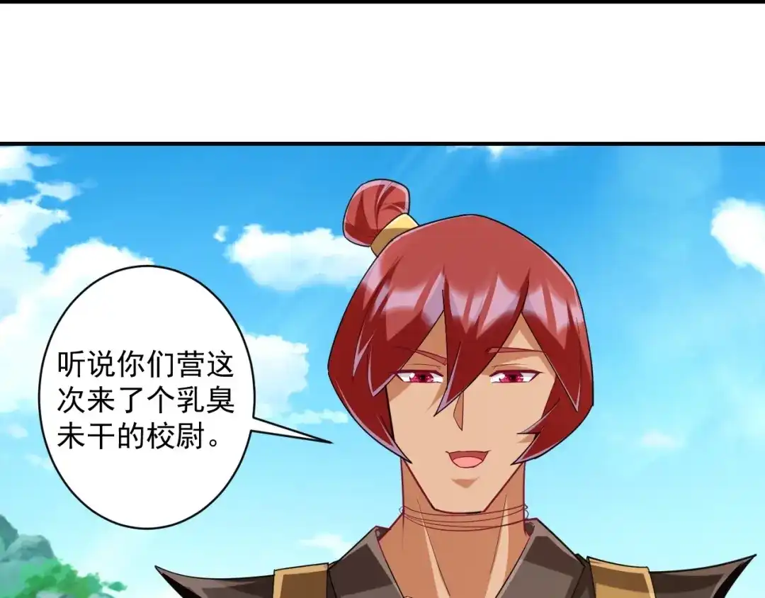《一等家丁》第373话 营地之争 第30页