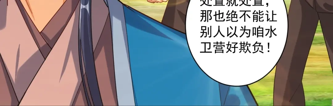 《一等家丁》第373话 营地之争 第59页