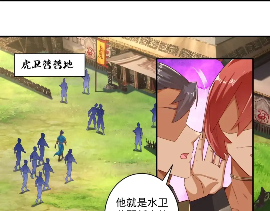 《一等家丁》第373话 营地之争 第60页