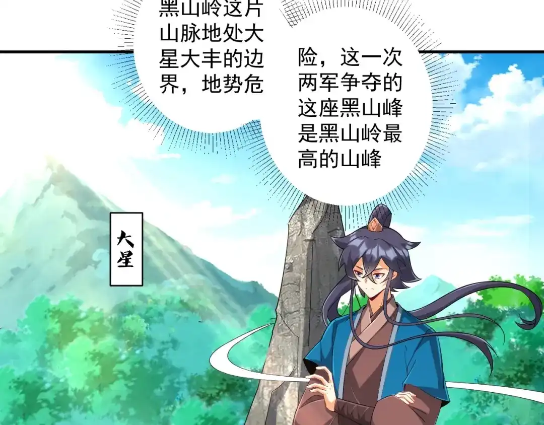 《一等家丁》第373话 营地之争 第39页